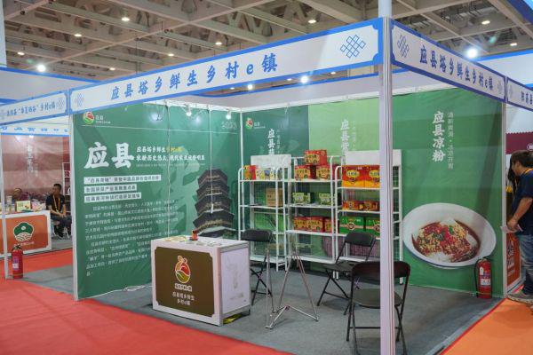 应县特色农特产品2023中国休闲食品饮料博览会备受瞩目